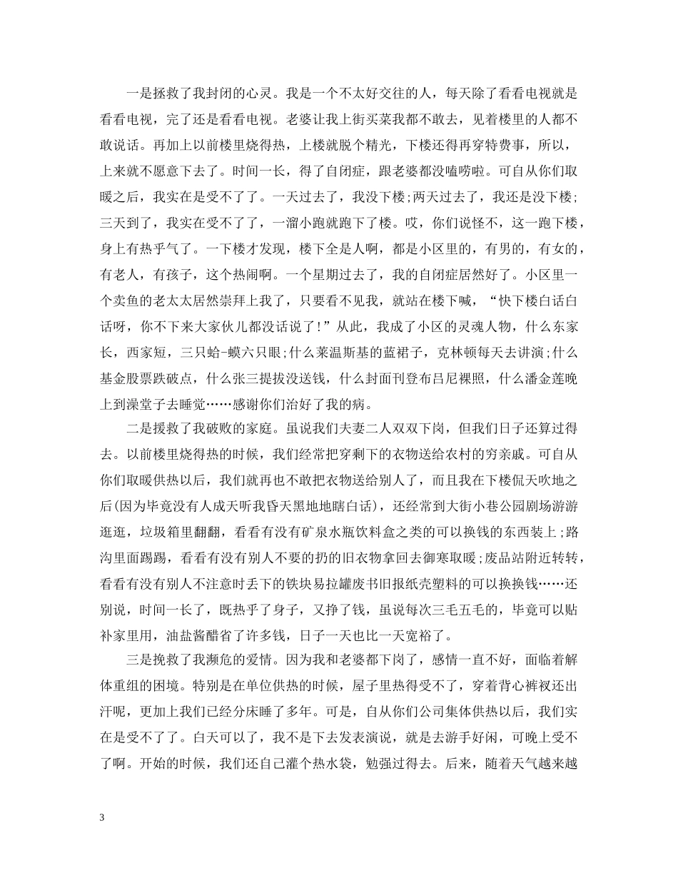 热力公司感谢信三篇 _第3页