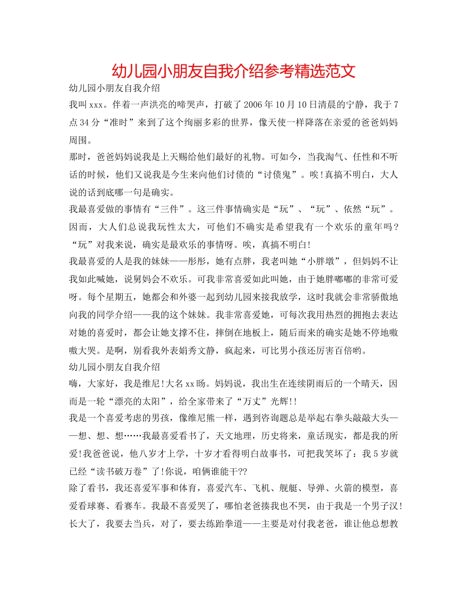 幼儿园小朋友自我介绍参考精选范文 _第1页