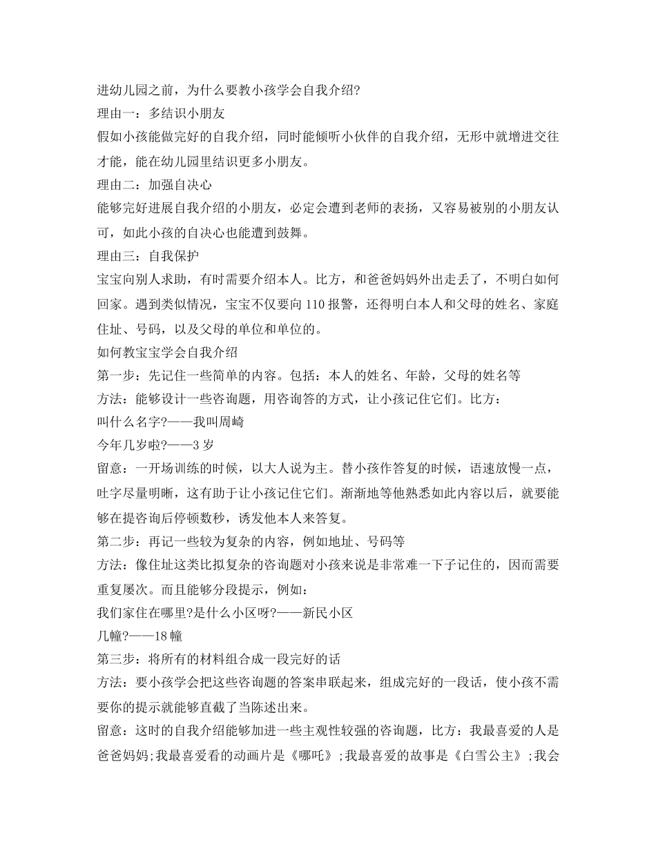 幼儿园小朋友自我介绍参考精选范文 _第3页