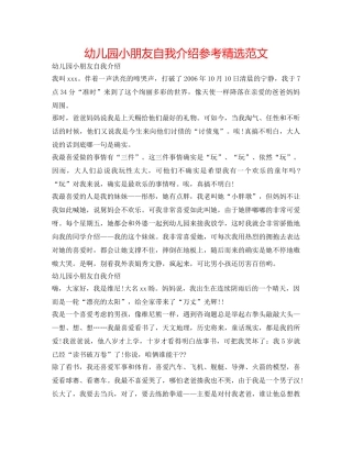 幼儿园小朋友自我介绍参考精选范文 