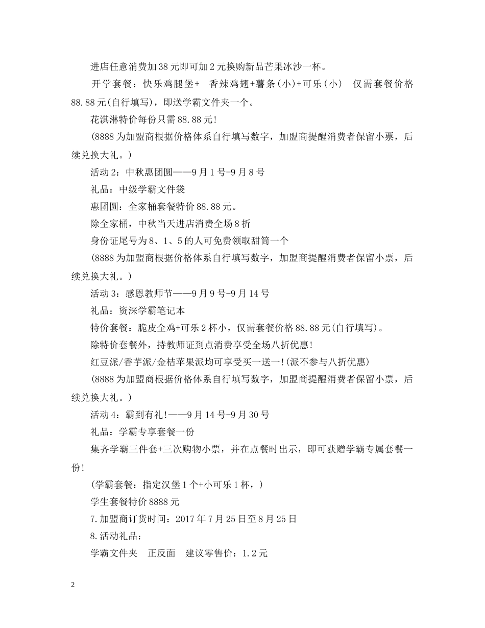 经典商场开学促销活动文案 _第2页