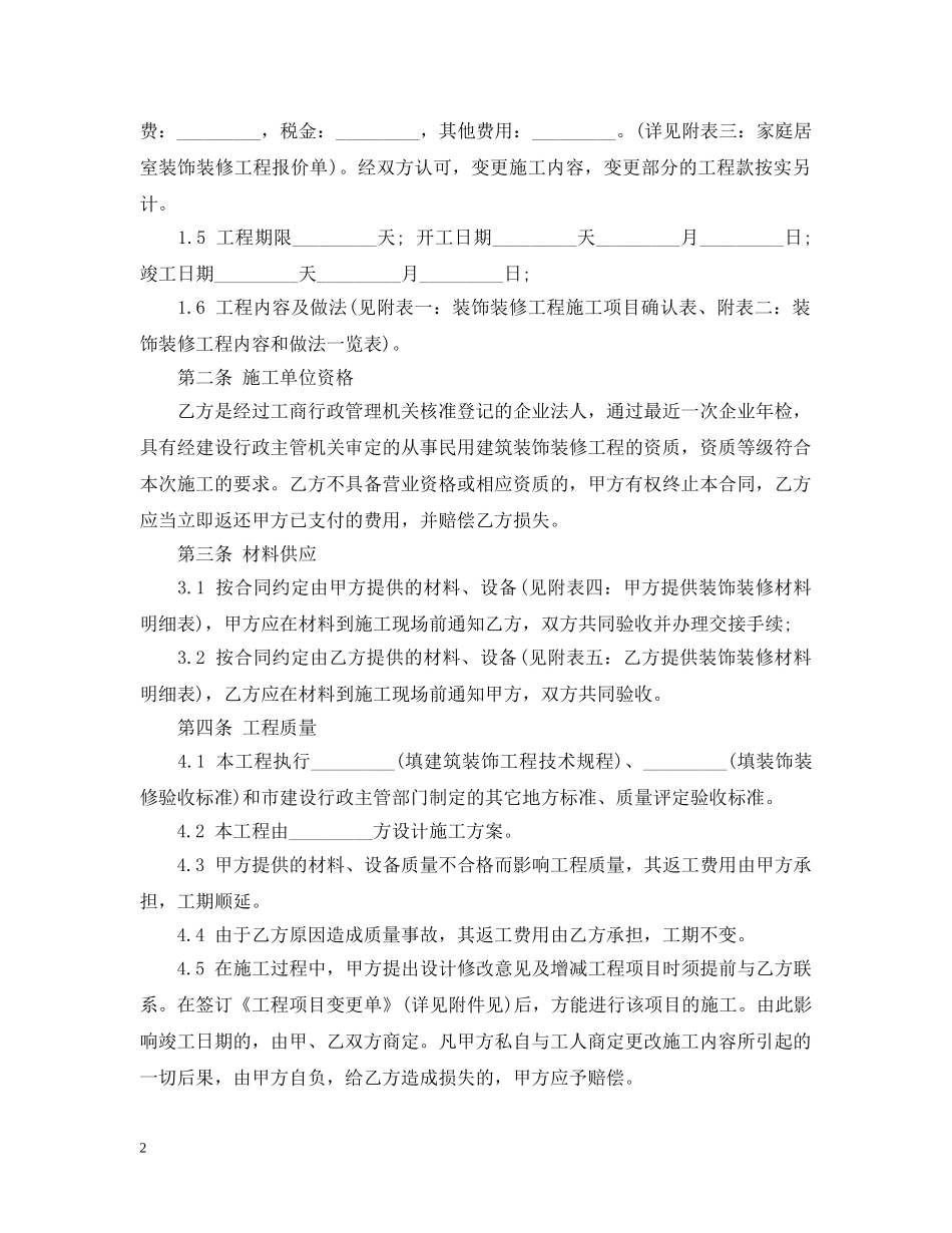 上海装修合同范本_第2页
