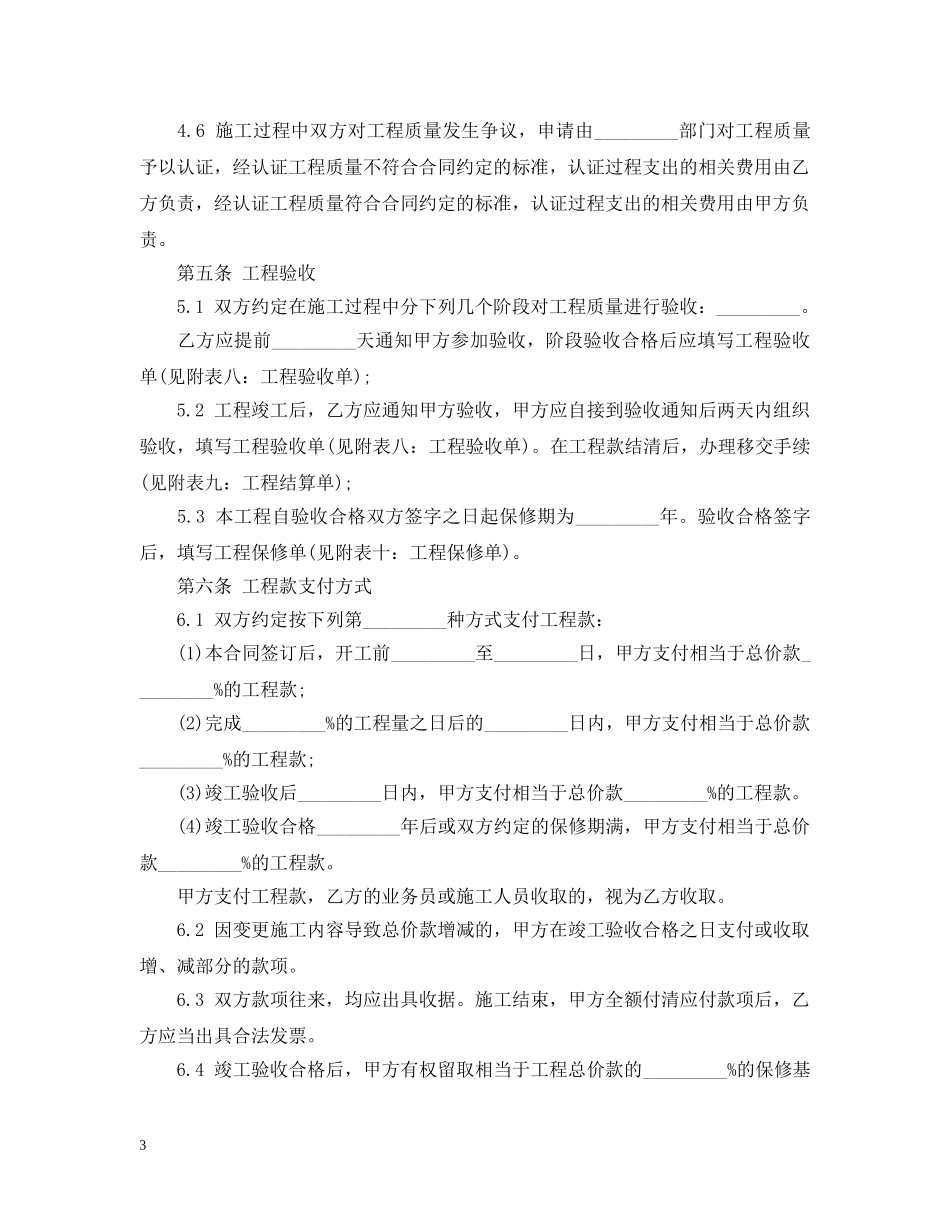 上海装修合同范本_第3页