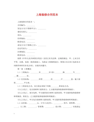 上海装修合同范本