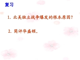 第5课-为争取“民主共和而战