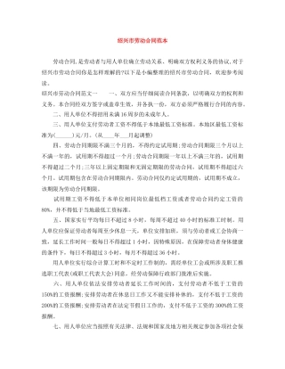 绍兴市劳动合同范本 