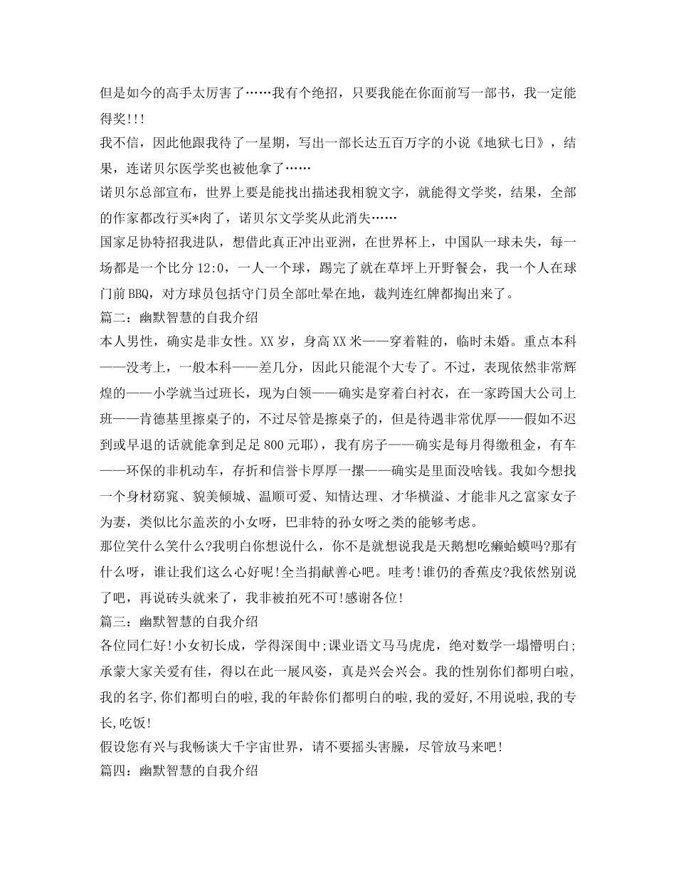 幽默智慧的自我介绍参考范文5篇 _第2页