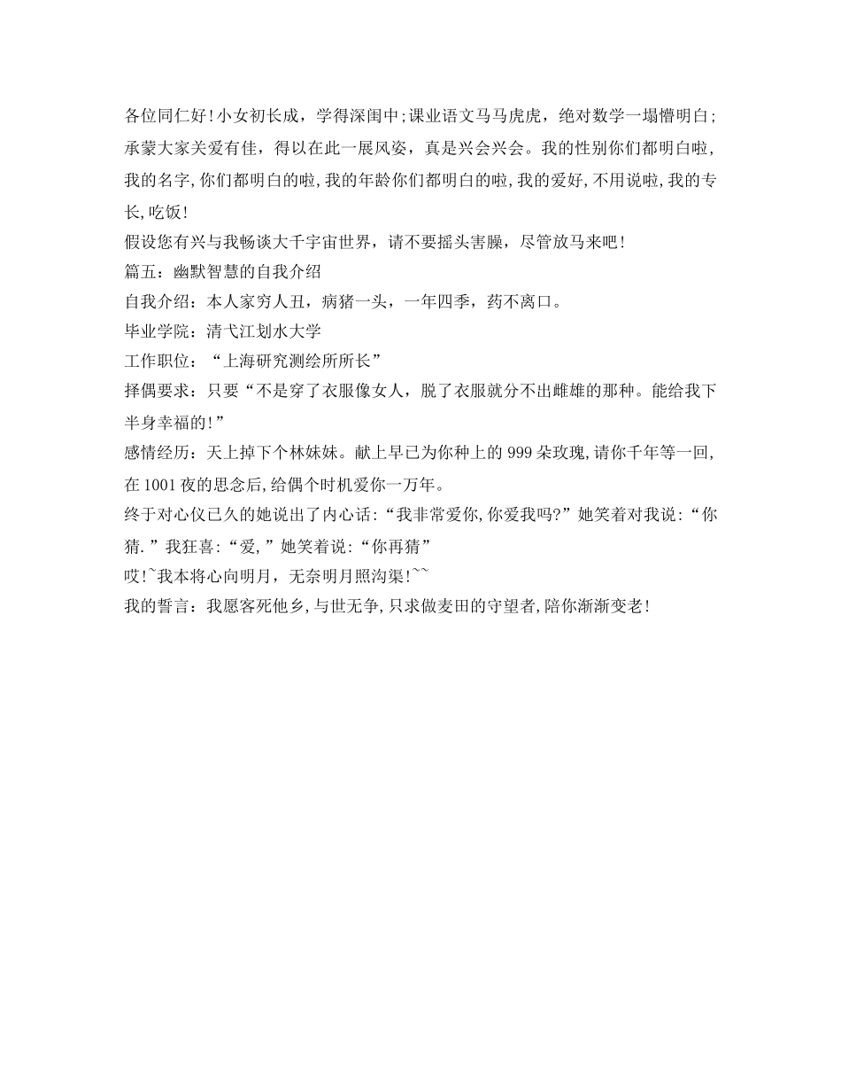 幽默智慧的自我介绍参考范文5篇 _第3页