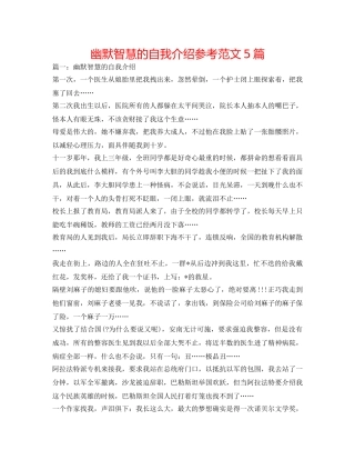 幽默智慧的自我介绍参考范文5篇 