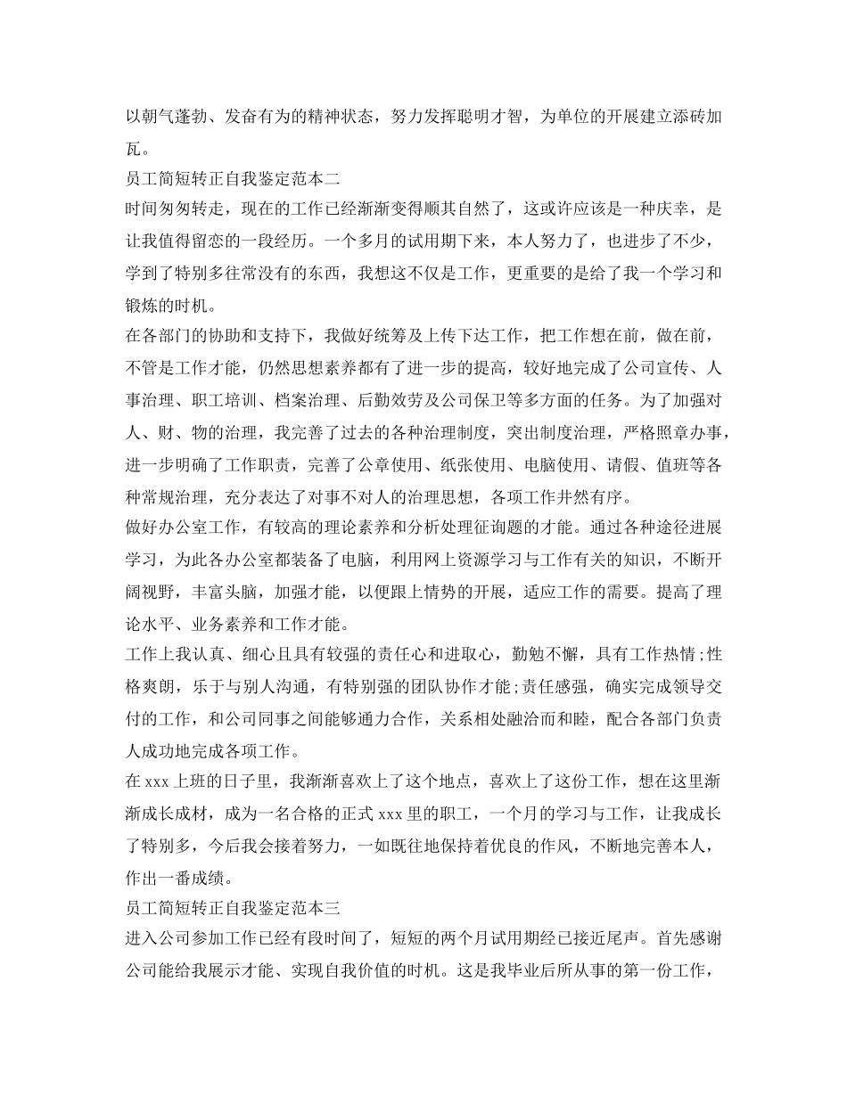 员工简短转正自我鉴定参考 _第2页