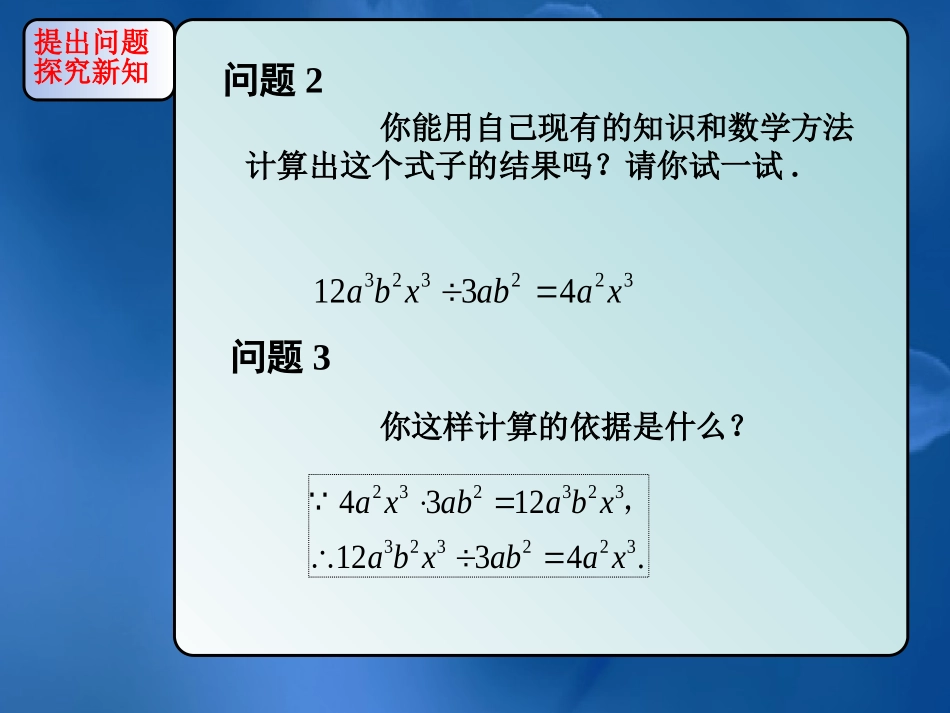 14.1.4-整式的乘法(第4课时)_第3页
