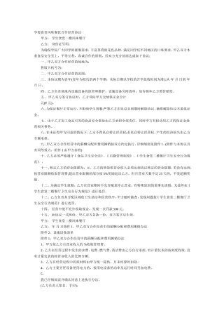 风味餐饮合作经营协议