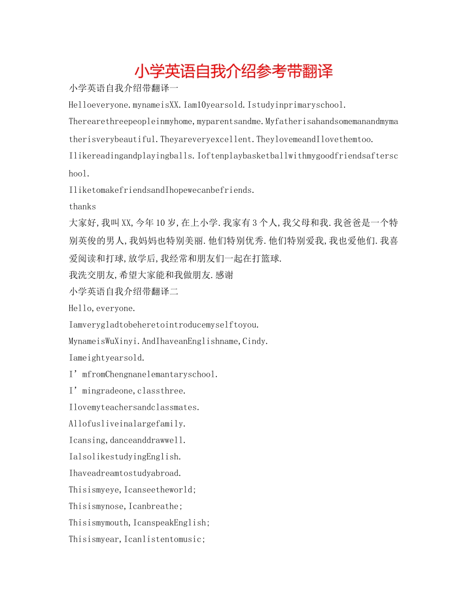 小学英语自我介绍参考带翻译 _第1页