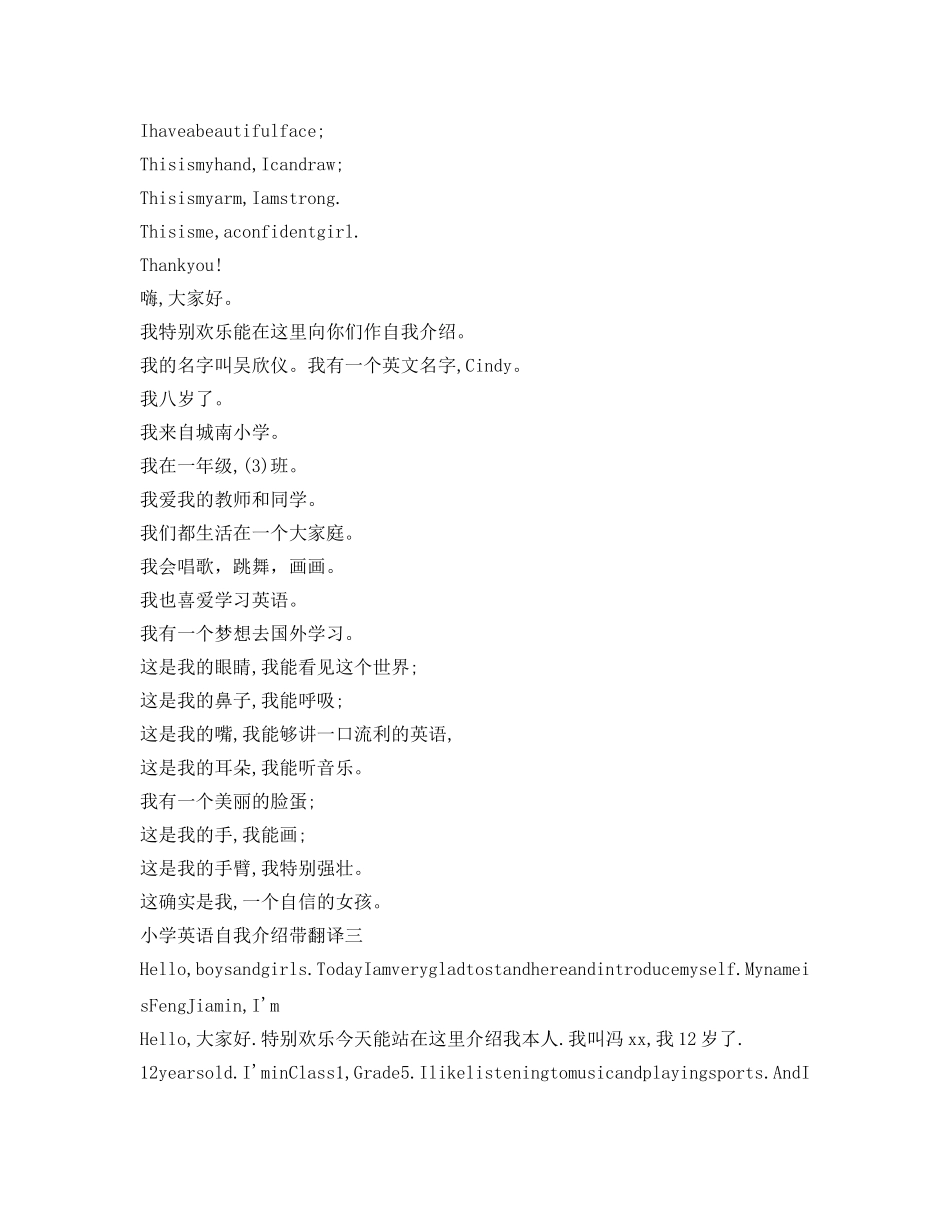 小学英语自我介绍参考带翻译 _第2页