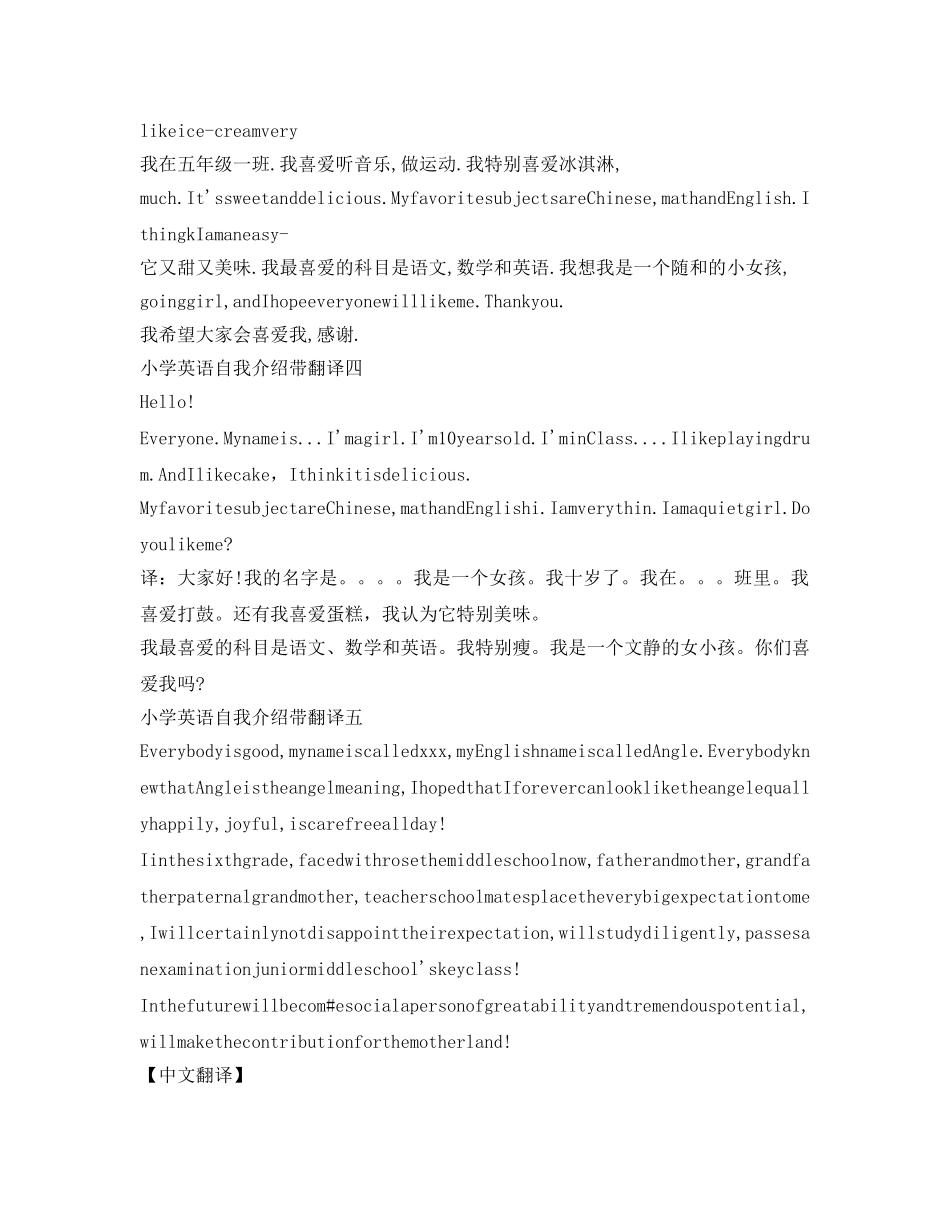 小学英语自我介绍参考带翻译 _第3页