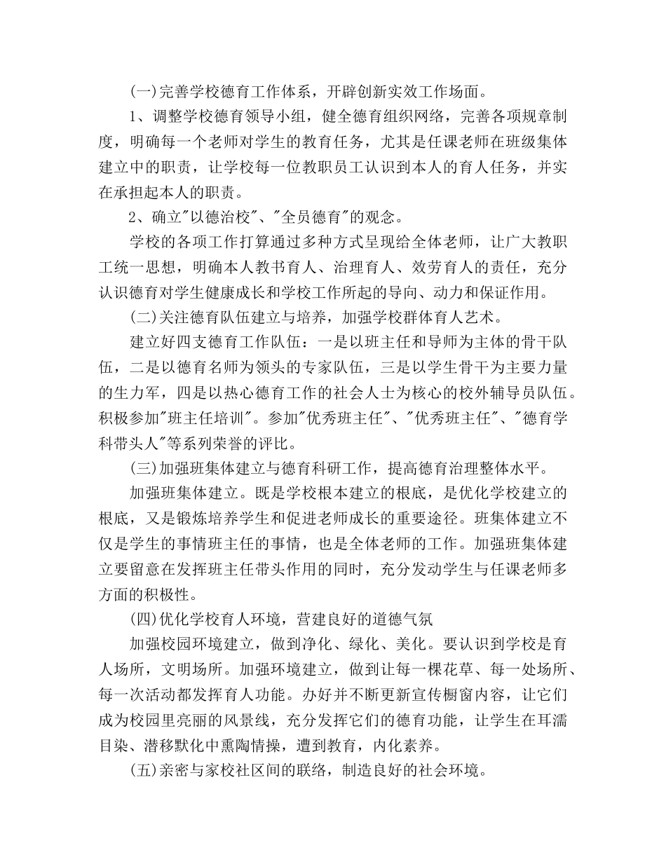 小学学校德育工作参考计划范文(1) _第2页