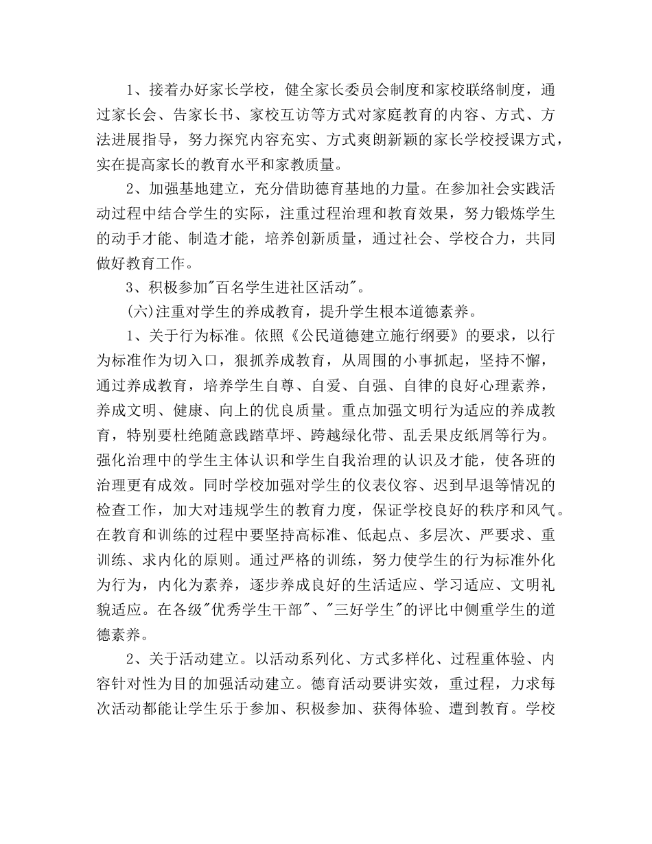 小学学校德育工作参考计划范文(1) _第3页