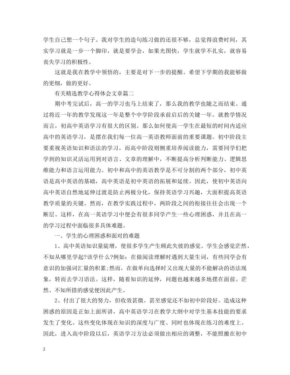 有关精选教学心得体会文章 _第2页