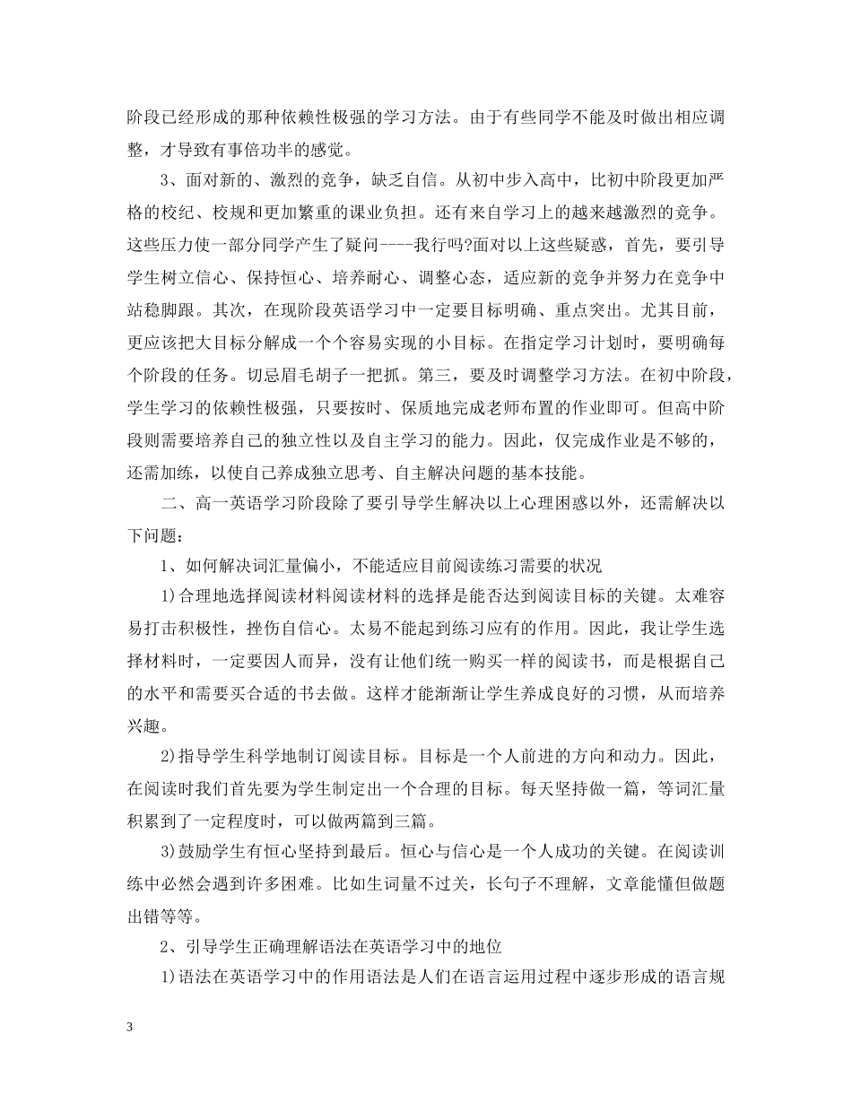 有关精选教学心得体会文章 _第3页