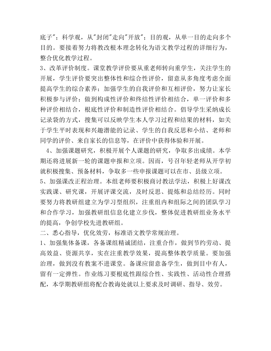 小学语文教研组工作参考计划范文(2) _第2页