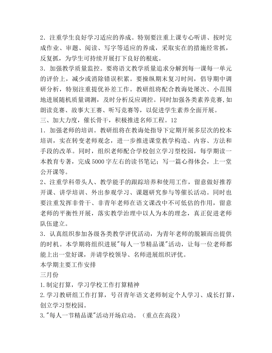 小学语文教研组工作参考计划范文(2) _第3页