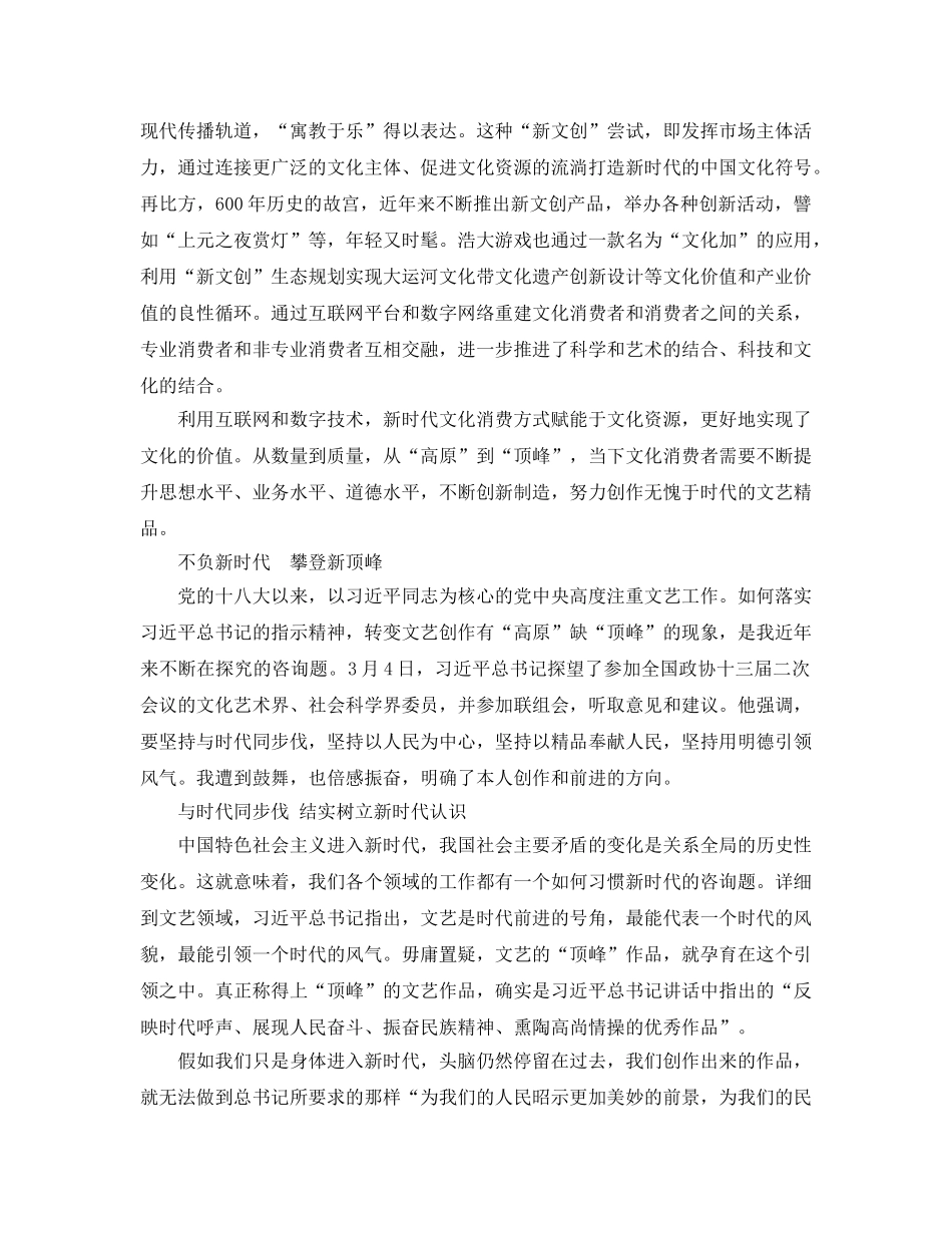 新时代参考心得参考范文抓住新机遇，唱响新时代（通用） _第2页