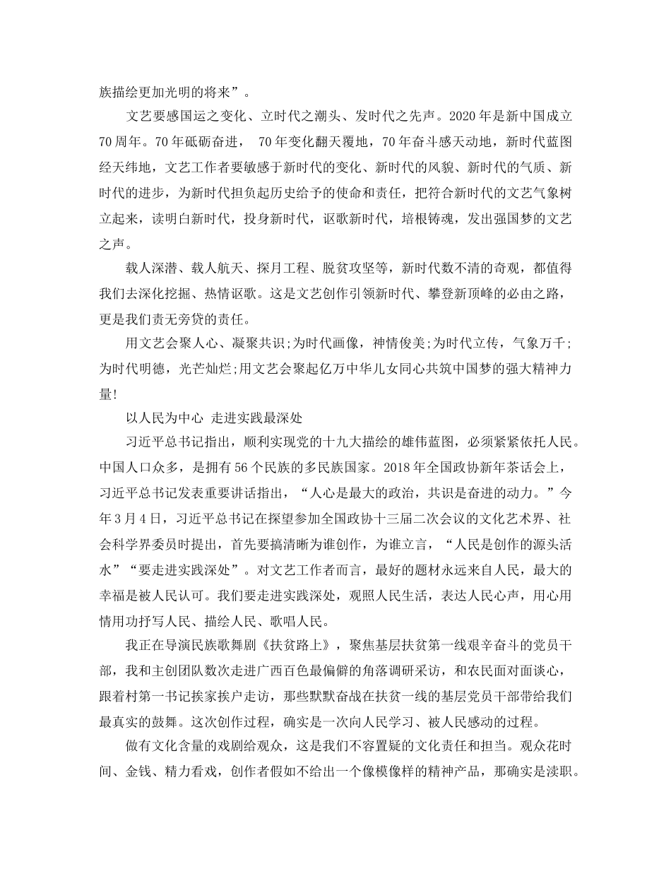 新时代参考心得参考范文抓住新机遇，唱响新时代（通用） _第3页