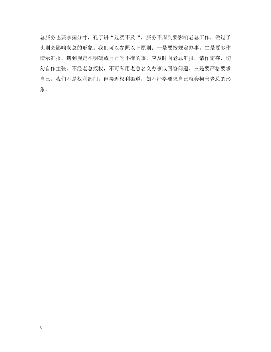 如何做好秘书的基础 _第3页