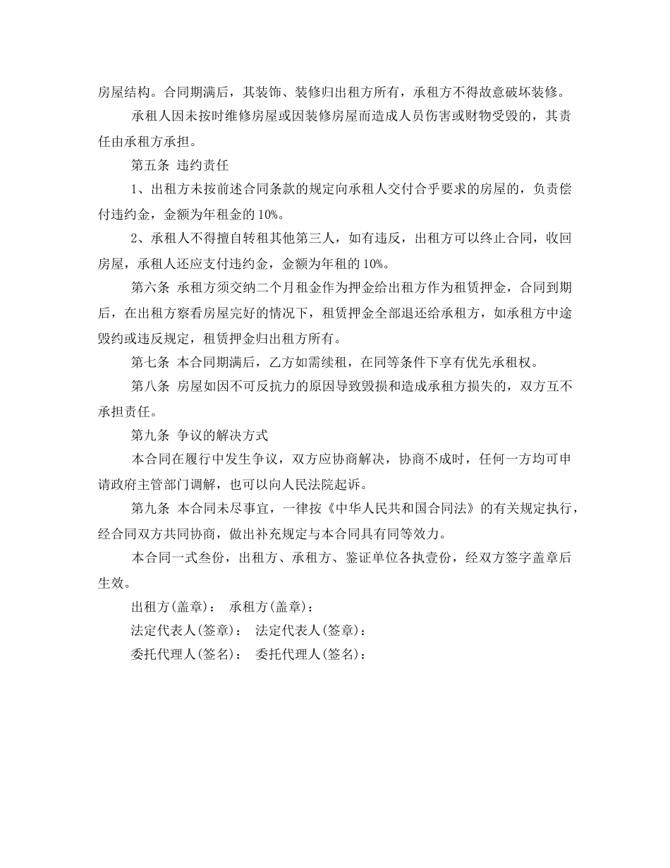 商业用房房屋租赁合同范本 _第2页