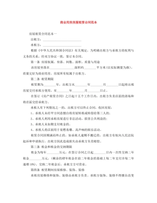 商业用房房屋租赁合同范本 