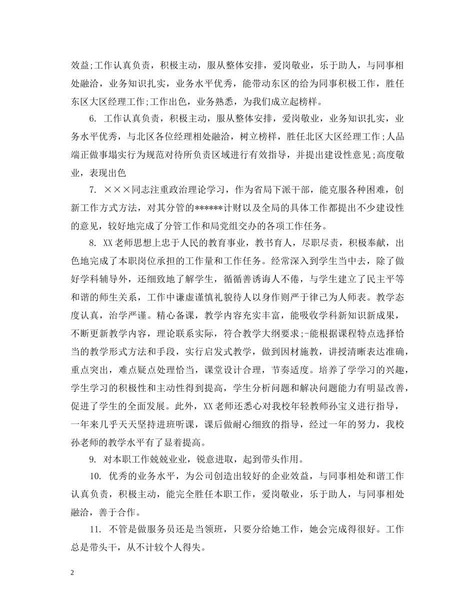 上级对下级的评语_第2页