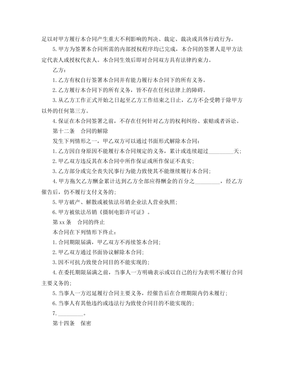 聘用司机劳动合同范本 _第2页