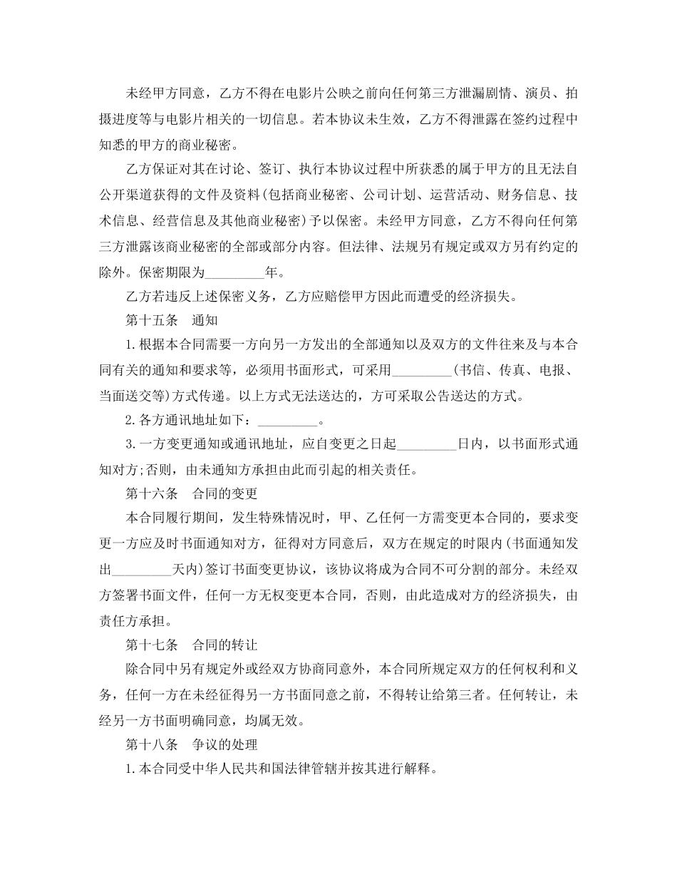 聘用司机劳动合同范本 _第3页