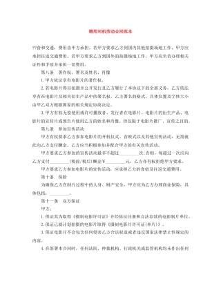 聘用司机劳动合同范本 