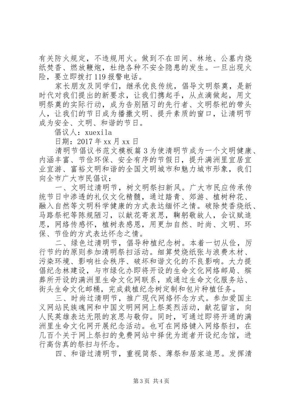 清明节倡议书范文模板_第3页