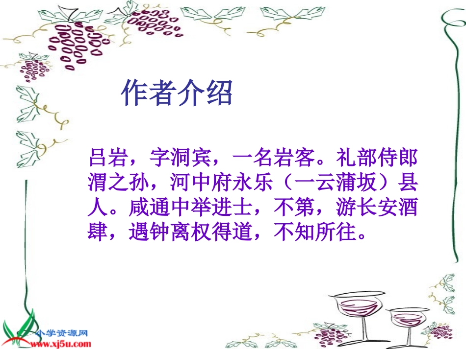 人教新课标五年级语文下册《古诗词三首》PPT课件_第3页