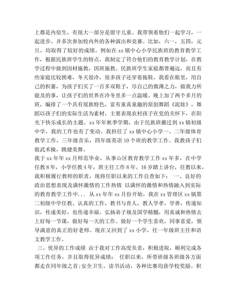 xx关于教师履职尽责自查报告 _第2页