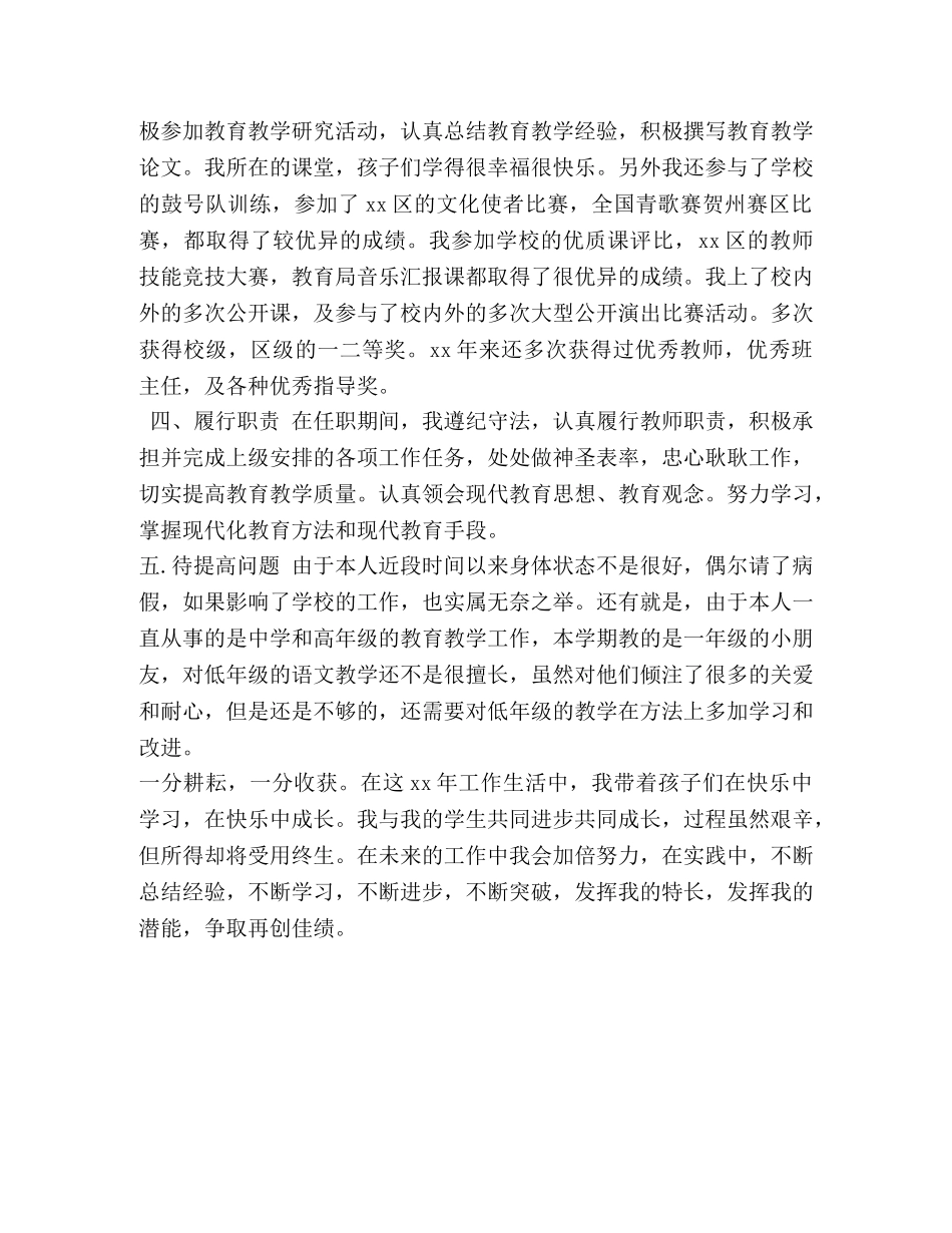 xx关于教师履职尽责自查报告 _第3页