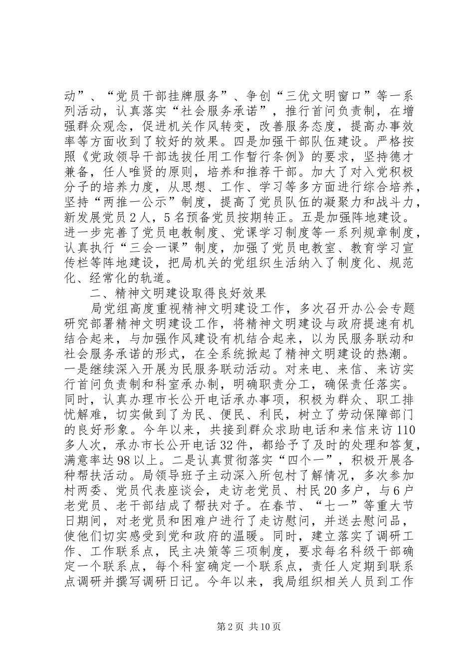 区劳动保障局200X年工作总结 _第2页