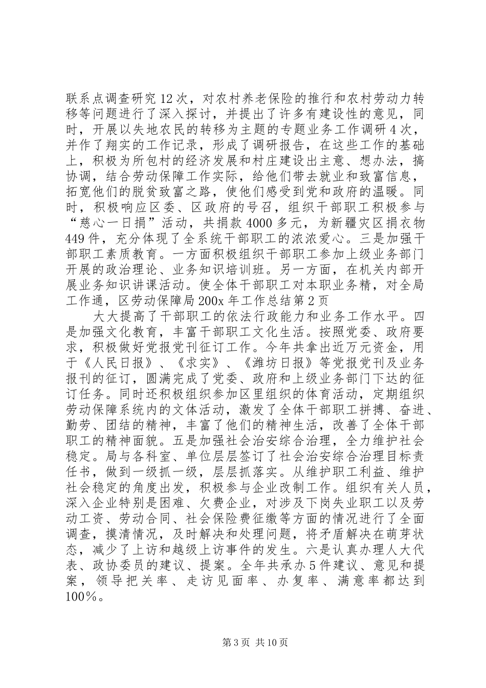 区劳动保障局200X年工作总结 _第3页