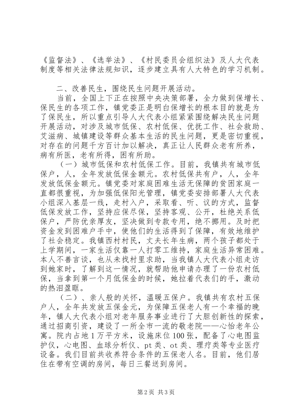 人大代表在行动工作总结 _第2页