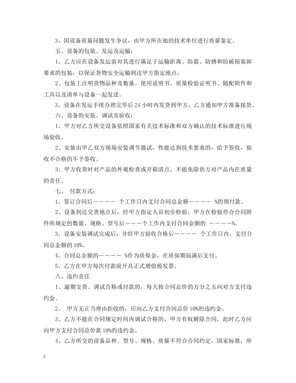 设备购销合同范本2 _第2页