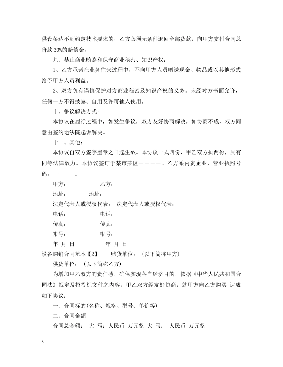 设备购销合同范本2 _第3页