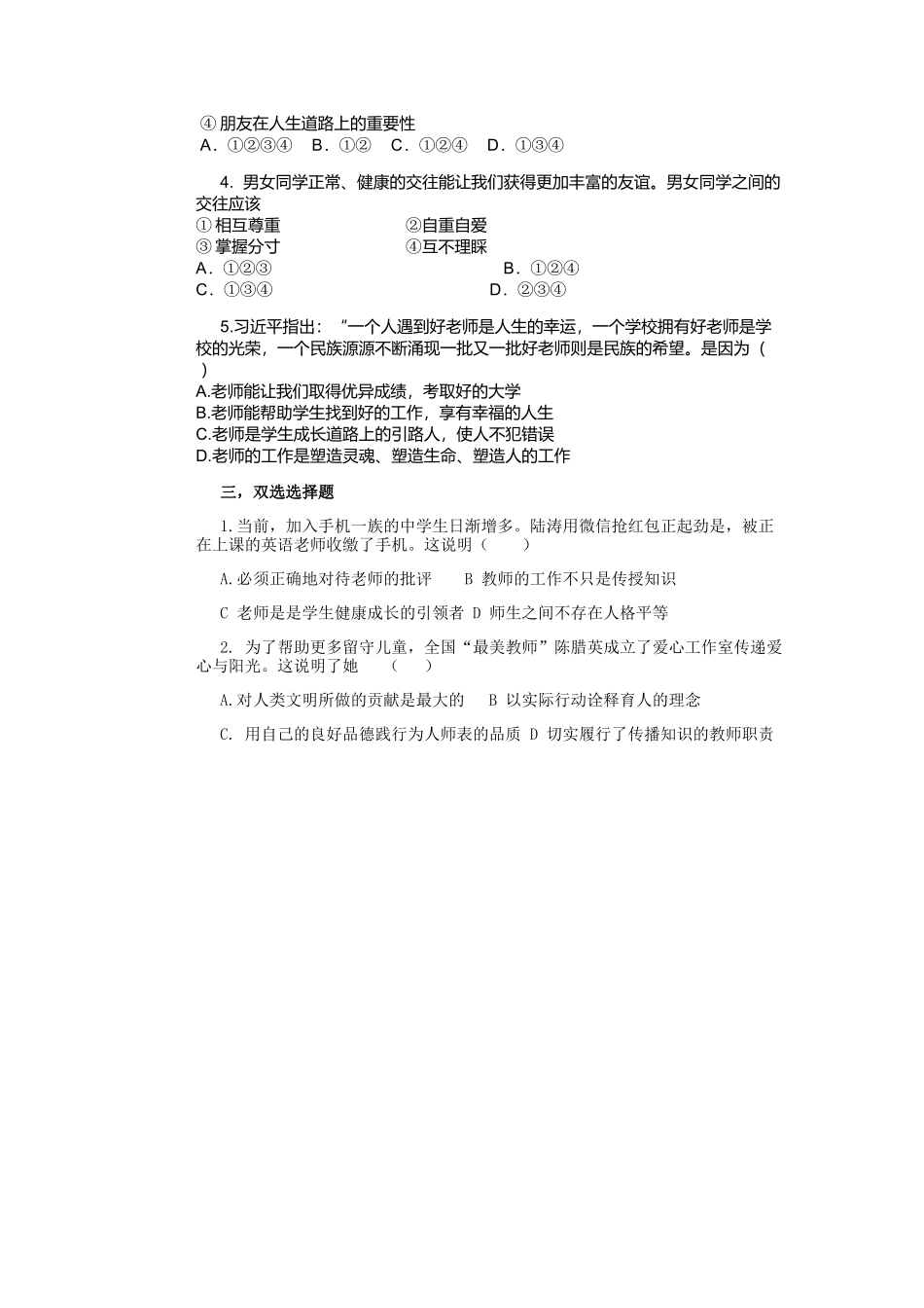 师友结伴同行复习_第2页