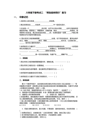 师友结伴同行复习