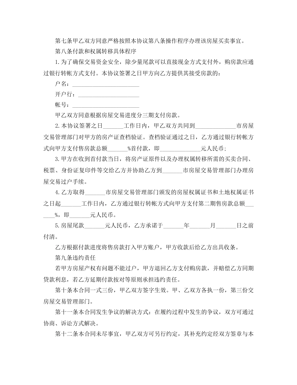 商铺买卖合同范本下载 _第2页