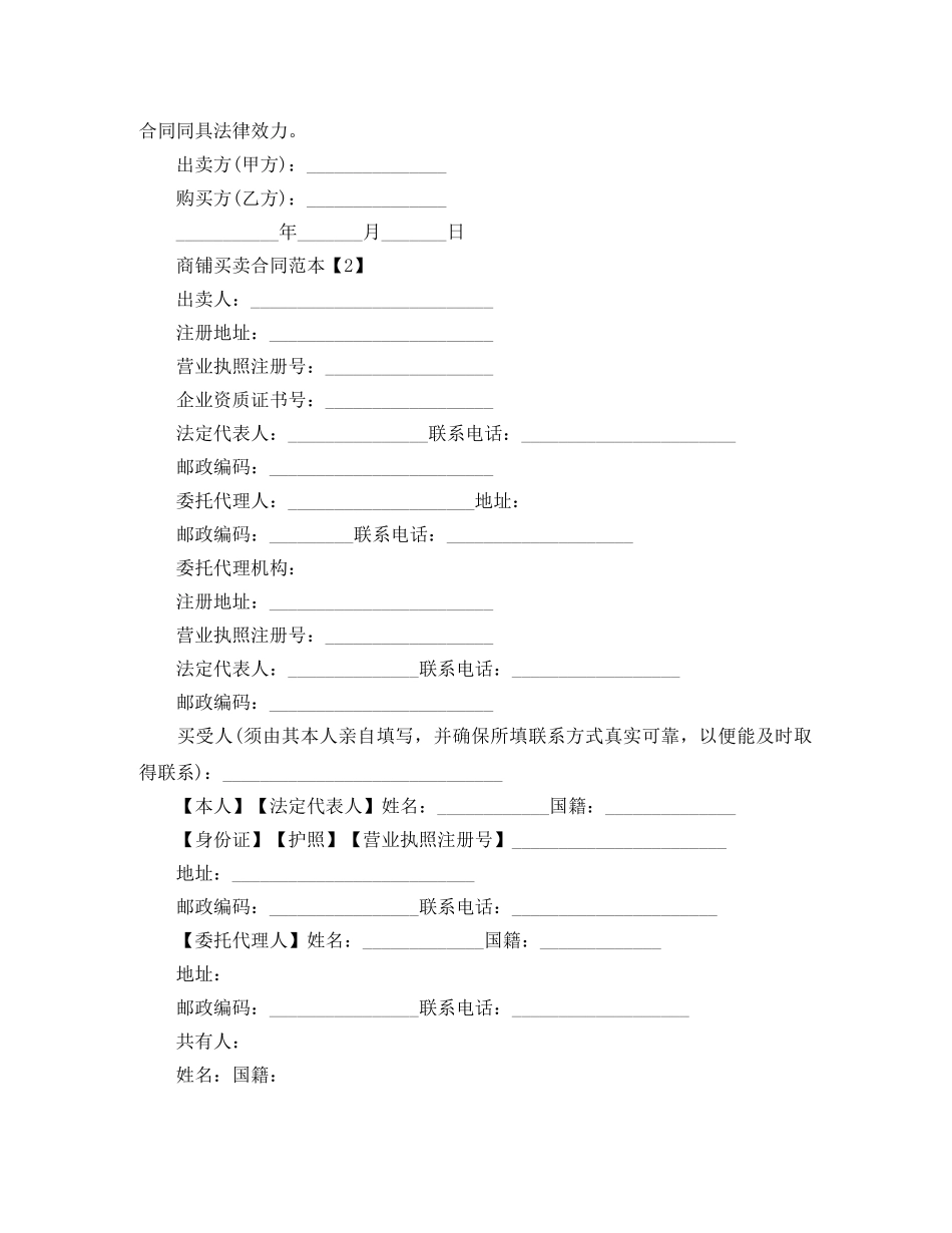 商铺买卖合同范本下载 _第3页