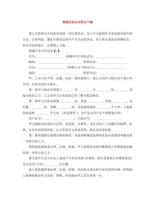 商铺买卖合同范本下载 