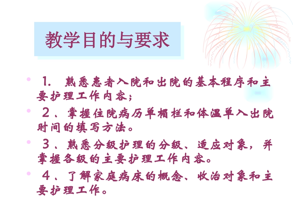 入院和出院护理_第2页