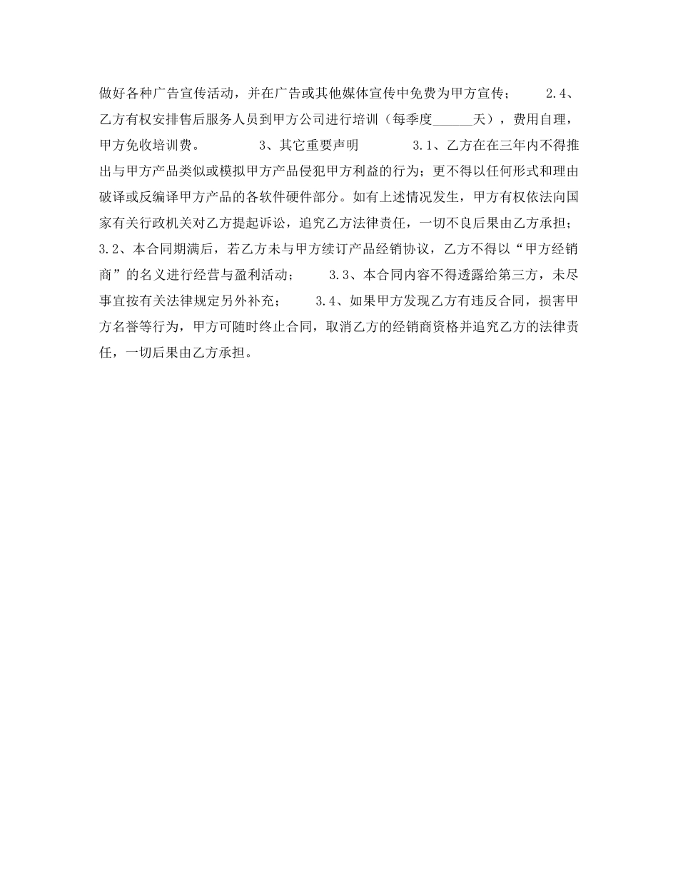 软件产品销售授权协议 _第2页